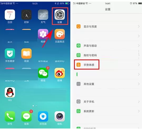 OPPO R9s Plus手机打开体感接听的具体操作