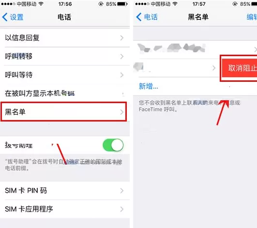 苹果iPhone8手机中移除黑名单号码的具体操作