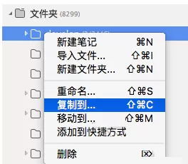 为知笔记for Mac复制个人笔记到团队群组的具体操作