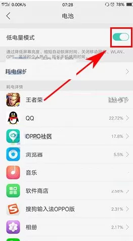 在OPPO R9s Plus中设置低电量模式的图文教程