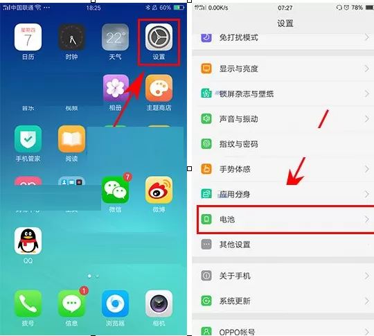 在OPPO R9s Plus中设置低电量模式的图文教程