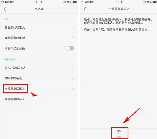 OPPO R9s Plus手机合并重复联系人的方法