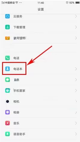 OPPO R9s Plus手机合并重复联系人的方法