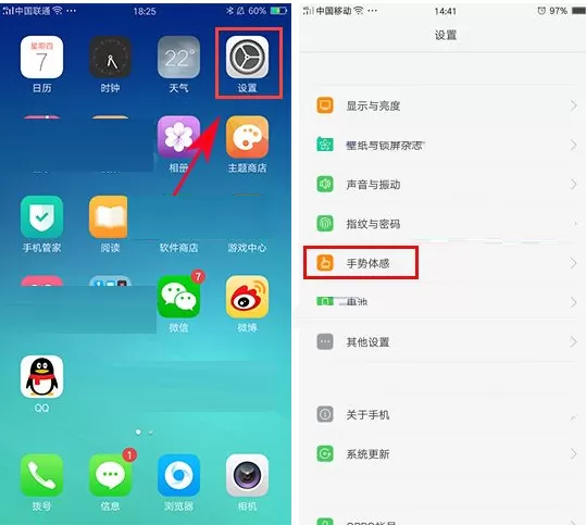 OPPO R9s Plus手机怎样开启三指截屏?