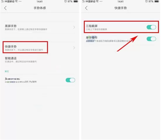 OPPO R9s Plus手机怎样开启三指截屏?