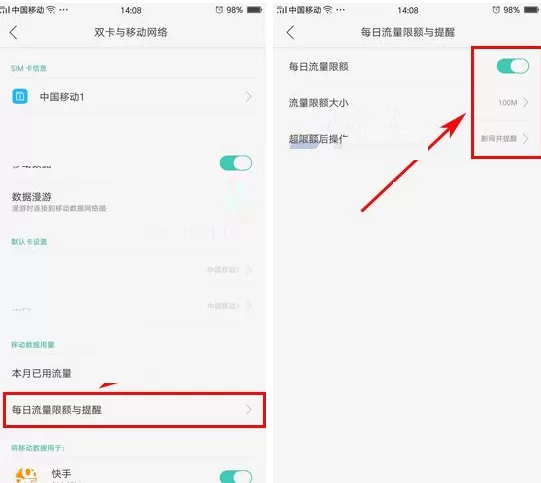 OPPO R9s Plus中怎样开启每日流量限额?