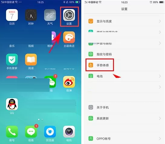 在OPPO R9s Plus中开启双击亮屏的图文教程
