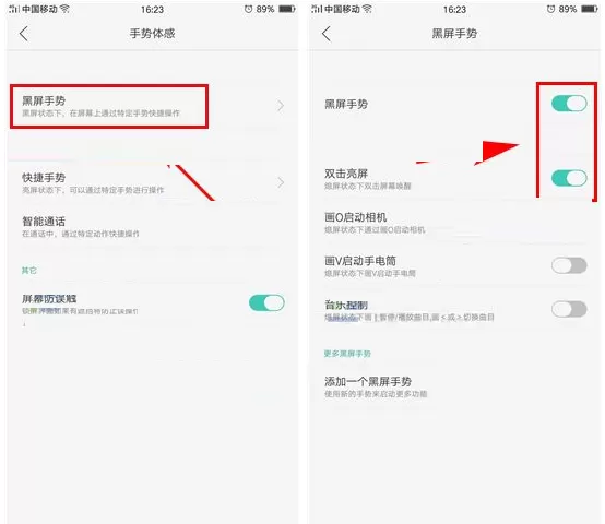 在OPPO R9s Plus中开启双击亮屏的图文教程