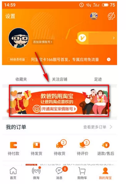 在淘宝APP中开通亲情帐号的具体操作