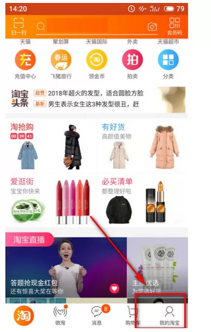 在淘宝APP中开通亲情帐号的具体操作