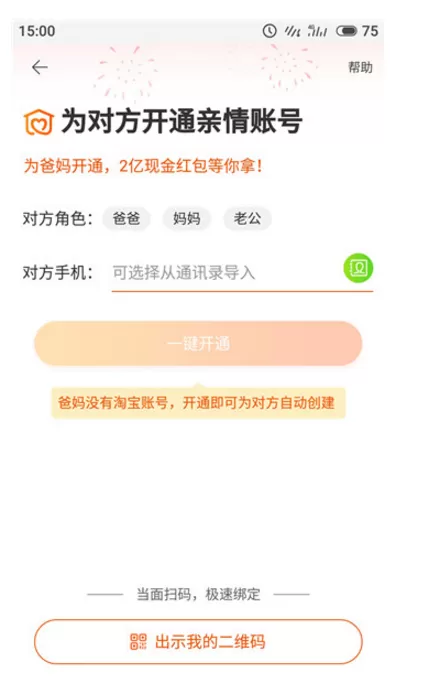 在淘宝APP中开通亲情帐号的具体操作