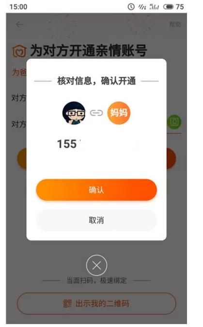 在淘宝APP中开通亲情帐号的具体操作
