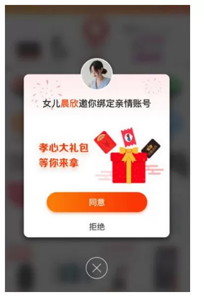 在淘宝APP中开通亲情帐号的具体操作