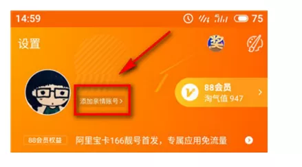 在淘宝APP中开通亲情帐号的具体操作