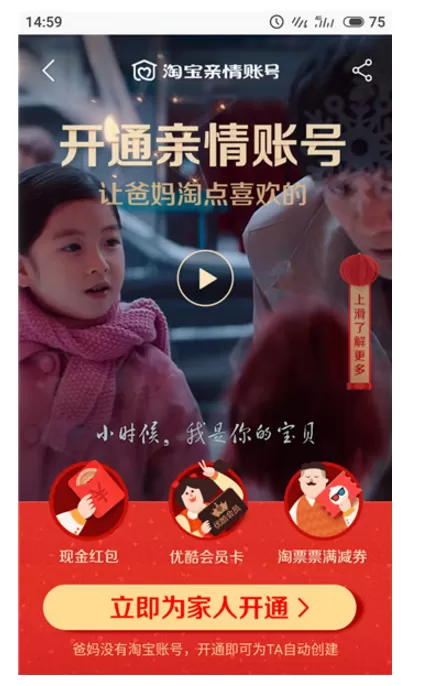 在淘宝APP中开通亲情帐号的具体操作