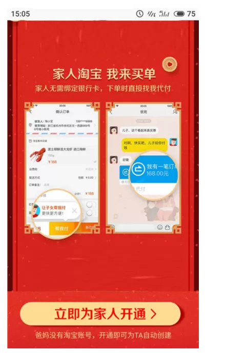 在淘宝APP中开通亲情帐号的具体操作
