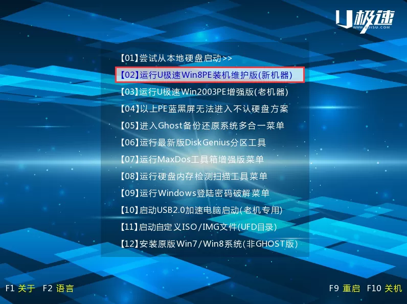 使用U极速调整?硬盘分区大小的具体方法介绍