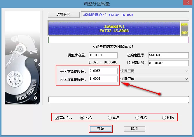 使用U极速调整?硬盘分区大小的具体方法介绍