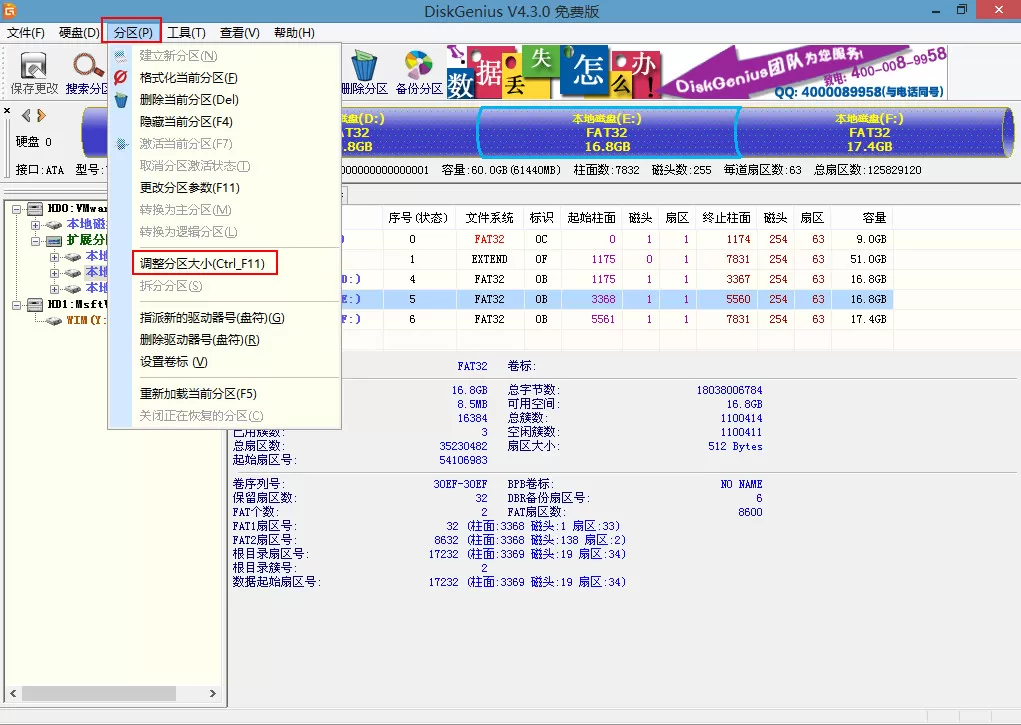 使用U极速调整?硬盘分区大小的具体方法介绍