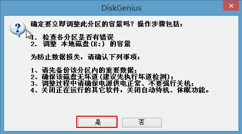 使用U极速调整?硬盘分区大小的具体方法介绍