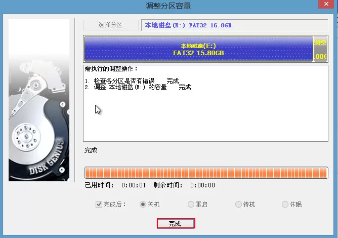 使用U极速调整?硬盘分区大小的具体方法介绍