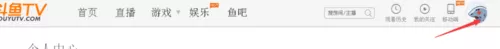 在斗鱼tv中解绑邮箱的具体操作