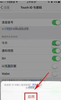 苹果iPhone8手机怎样开启数据保护?