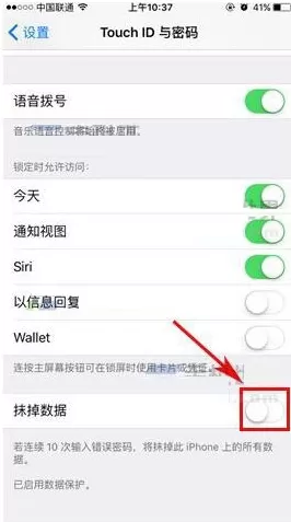 苹果iPhone8手机怎样开启数据保护?