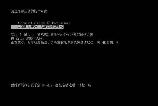 使用绿叶一键还原精灵还原系统的图文教程