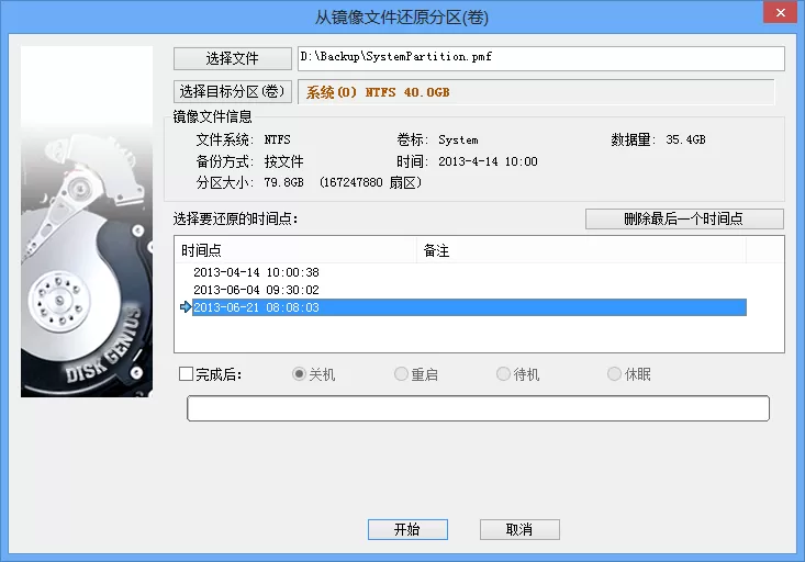 在diskgenius中还原分区表的具体方法介绍