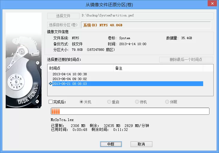 在diskgenius中还原分区表的具体方法介绍