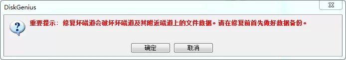 在diskgenius中修复硬盘坏道的图文解析