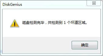 在diskgenius中修复硬盘坏道的图文解析
