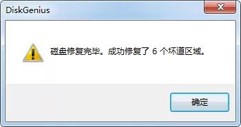 在diskgenius中修复硬盘坏道的图文解析