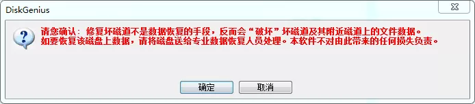 在diskgenius中修复硬盘坏道的图文解析