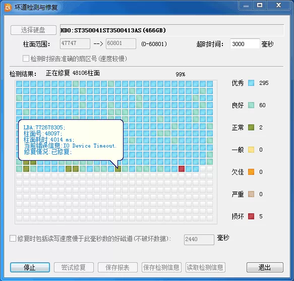 在diskgenius中修复硬盘坏道的图文解析