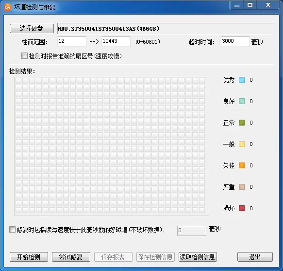 在diskgenius中修复硬盘坏道的图文解析