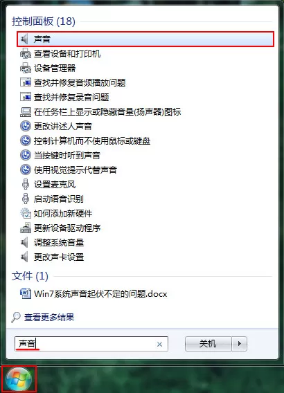 win7系统声音忽大忽小的解决方法介绍