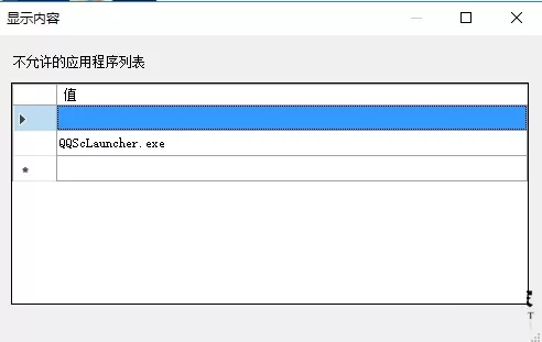在win10中禁止程序运行的具体方法介绍