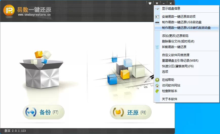 易数一键还原制作usb启动盘制作工具的具体方法