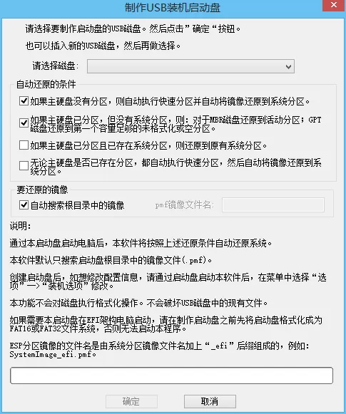 易数一键还原制作usb启动盘制作工具的具体方法