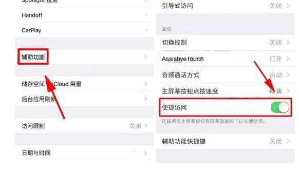 在苹果iPhone8中开启便捷访问功能的具体方法