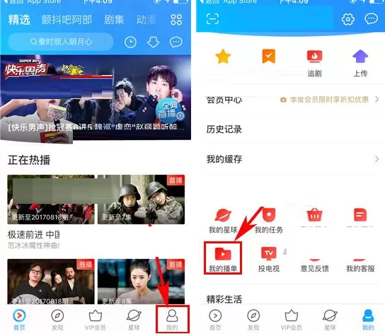 在优酷视频APP中新建播单的具体操作