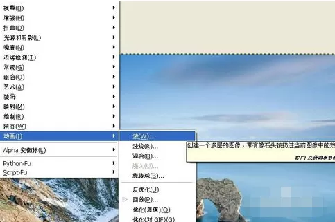 在gimp中使用动画波纹滤镜的图文教程