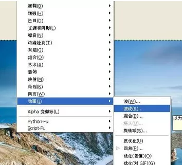 在gimp中使用动画波纹滤镜的图文教程