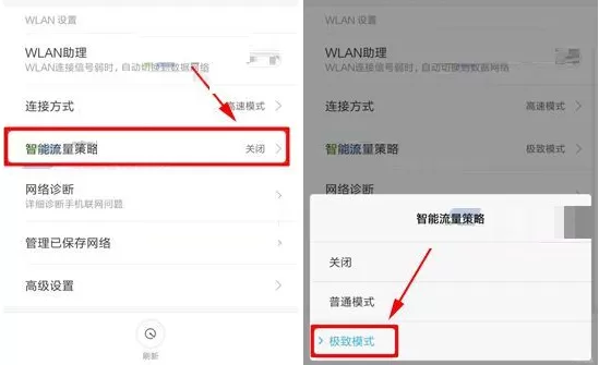 在小米Note3中开启智能流量策略功能的具体方法