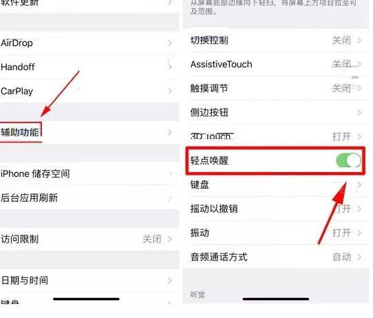 在苹果iPhone X中设置轻点唤醒功能的具体方法