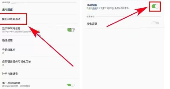 在三星Note8中设置自动接听电话的具体方法