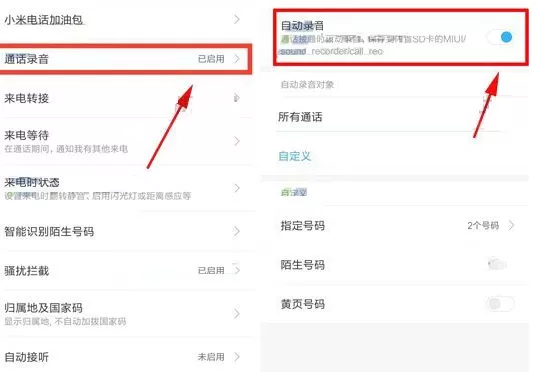 在小米Note3中设置通话自动录音功能的具体方法