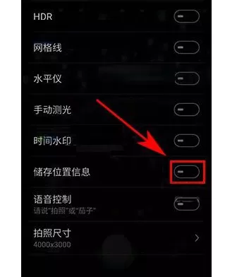 在魅族Pro7Plus中关闭相机存储位置信息的方法